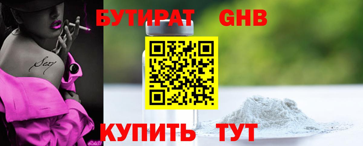 БУТИРАТ буратино Аргун