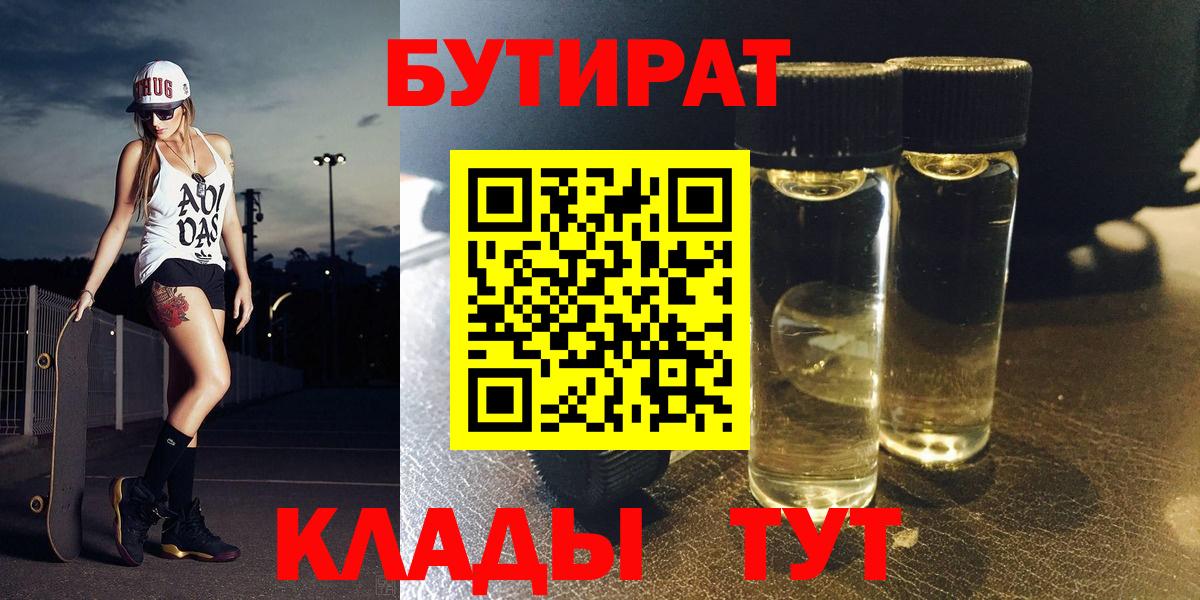 Бутират BDO  Бутират  Аргун  Вход с VPN 