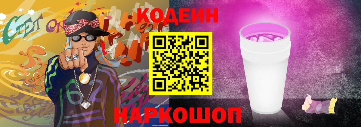 Кодеин напиток Lean (лин) Аргун