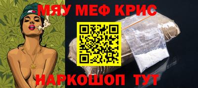 мяу мяу кристалл Новодвинск