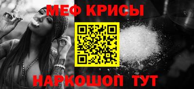 мяу мяу кристалл Новодвинск