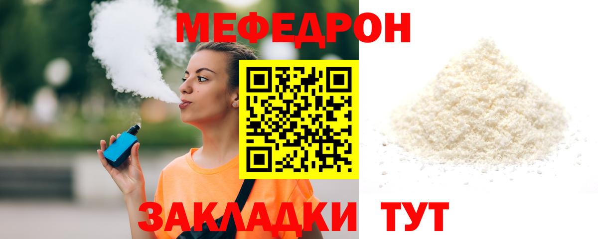 Меф мяу мяу  Аргун